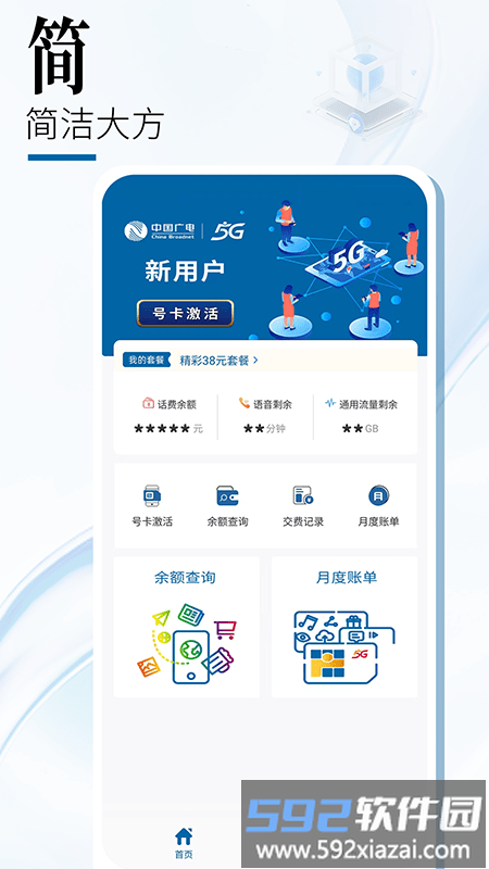 中国广电网上营业厅官方版截图1
