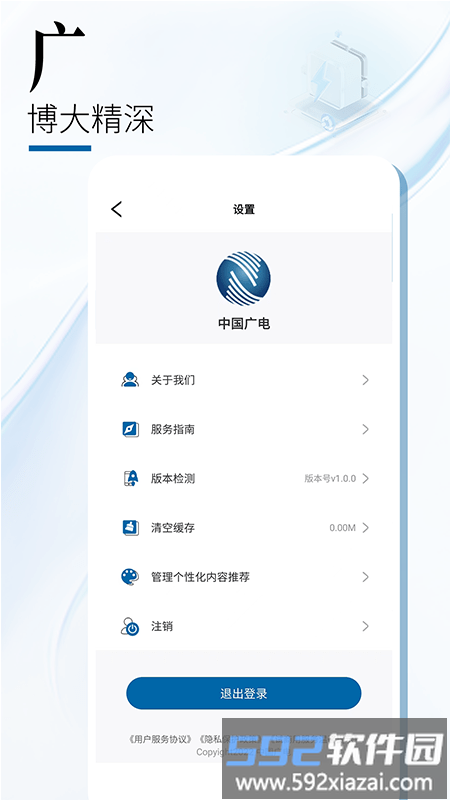 中国广电网上营业厅官方版截图2