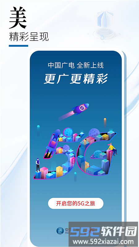 中国广电网上营业厅官方版截图3