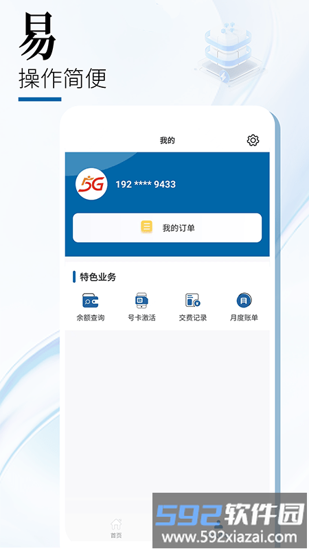 中国广电网上营业厅官方版截图4