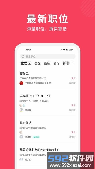 九一人才网手机客户端截图1