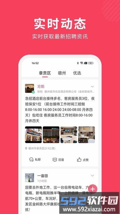 九一人才网手机客户端截图2