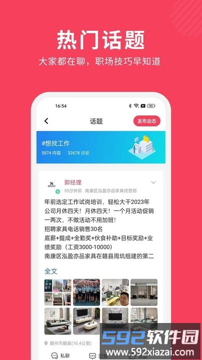 九一人才网手机客户端截图3