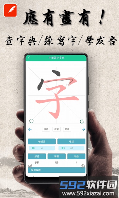 中华习字字典app截图1