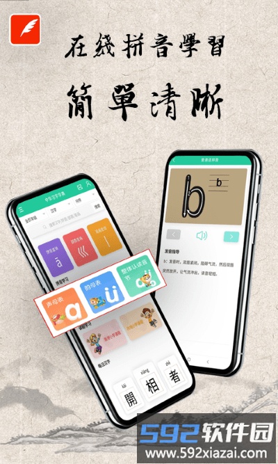 中华习字字典app截图3