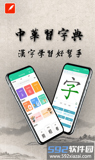 中华习字字典app截图4