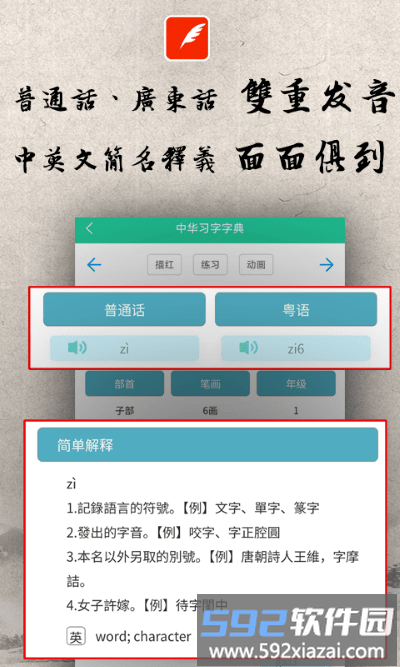 中华习字字典app截图5