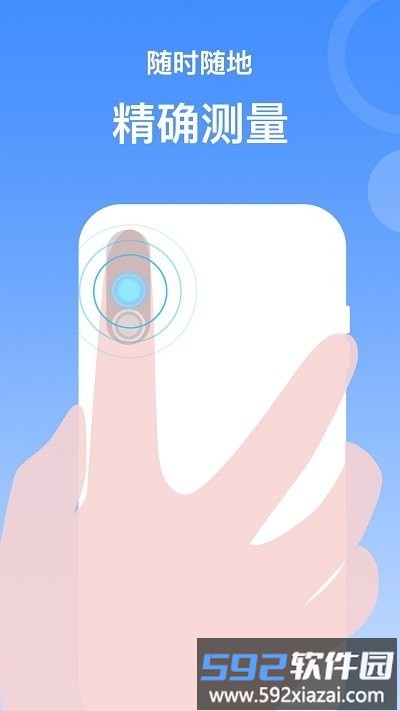 指尖血氧app截图1