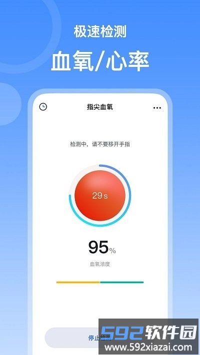 指尖血氧app截图2