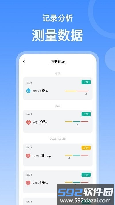 指尖血氧app截图3
