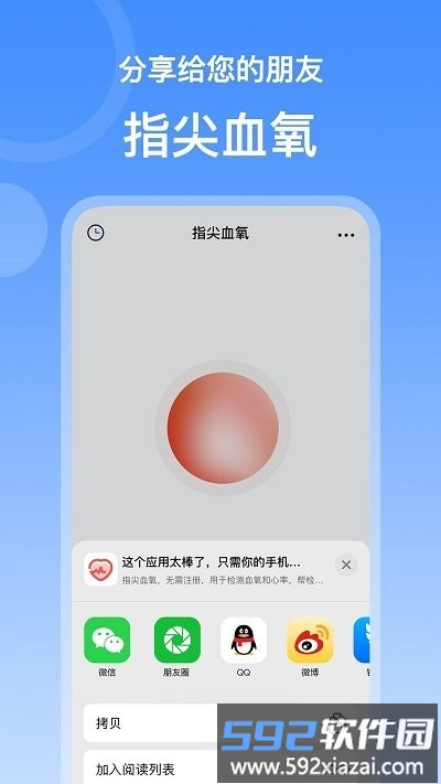 指尖血氧app截图4