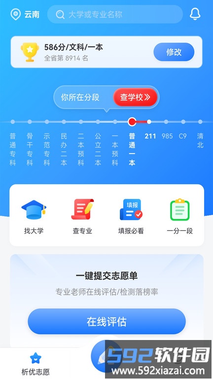 析优审志愿软件截图1