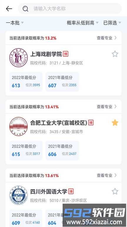 析优审志愿软件截图3