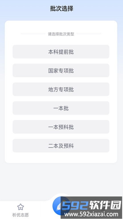 析优审志愿软件截图4