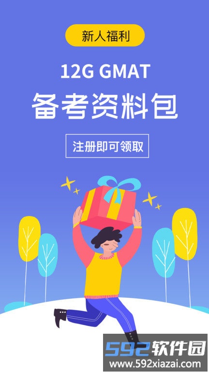 雷哥gmat课程官方版截图1