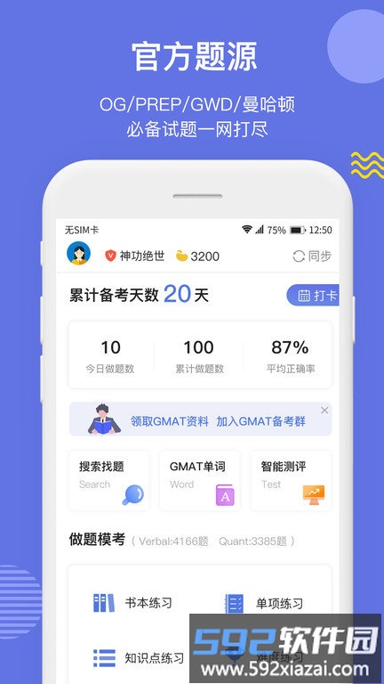 雷哥gmat课程官方版截图2