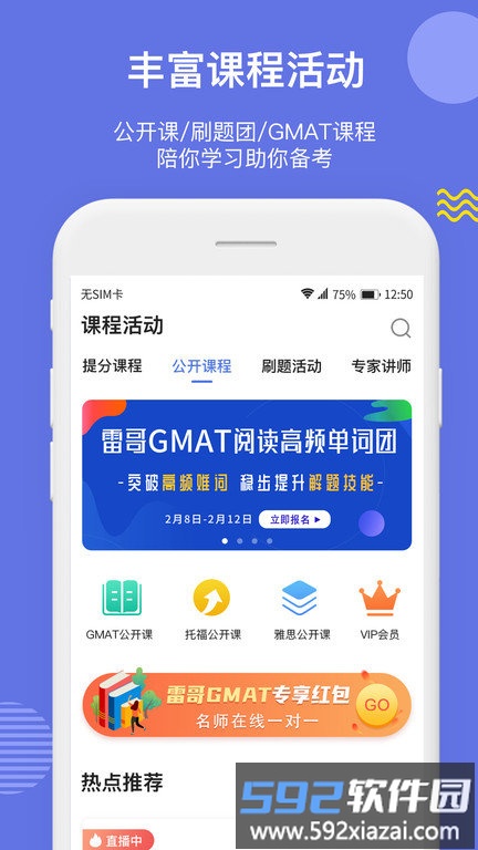 雷哥gmat课程官方版截图3