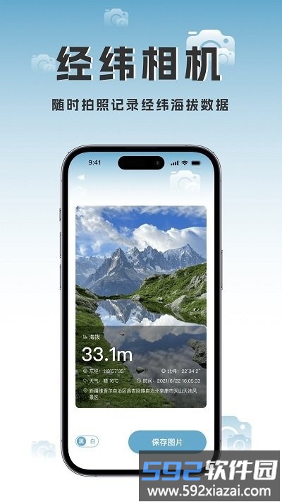 海拔地图海拔相机app(又名为实时高度表)截图3