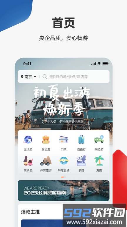 我和旅行官方版(改名中旅旅行)截图2