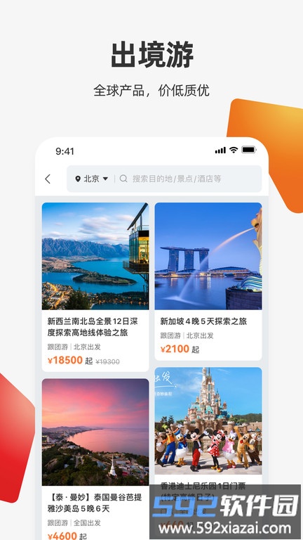 我和旅行官方版(改名中旅旅行)截图3