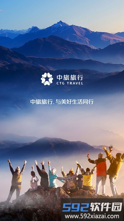 我和旅行官方版(改名中旅旅行)截图4