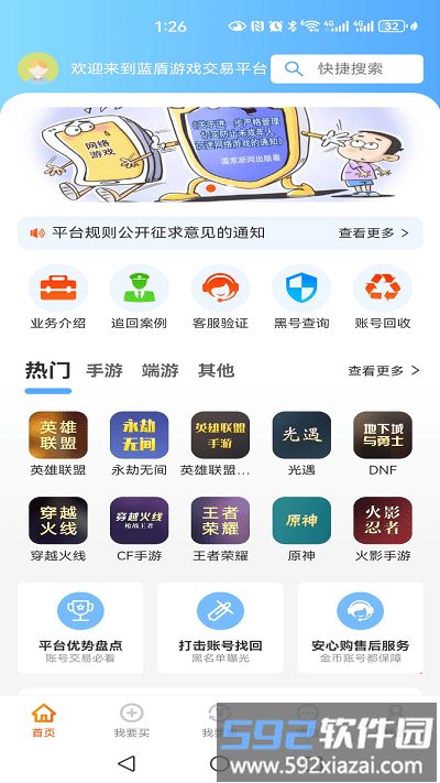 久乐游戏交易官方版 久乐游戏交易客户端获取