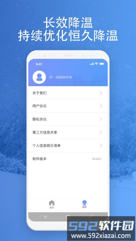 映雪降温管家app手机版截图1
