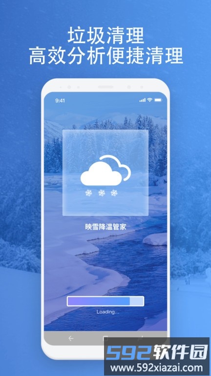 映雪降温管家app手机版截图3