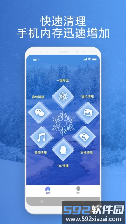 映雪降温管家app手机版截图4