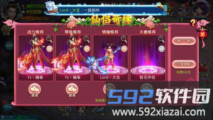 剑侠红颜最新版截图3
