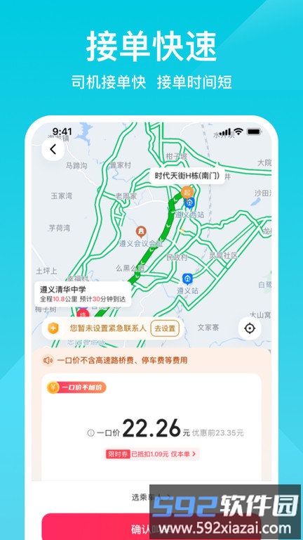 小拉出行打车软件截图1
