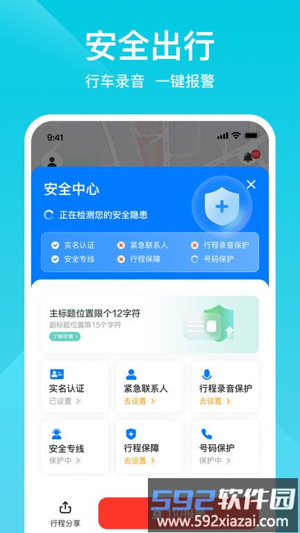 小拉出行打车软件截图2