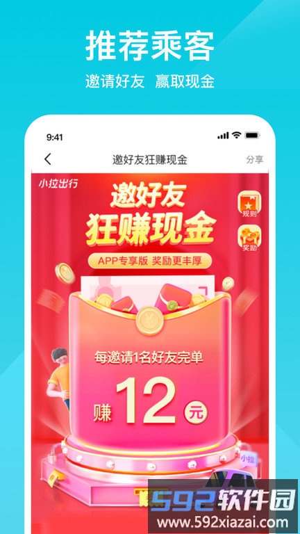 小拉出行打车软件截图3