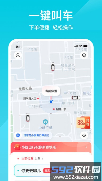 小拉出行打车软件截图4