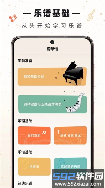 视谱练习官方版截图2