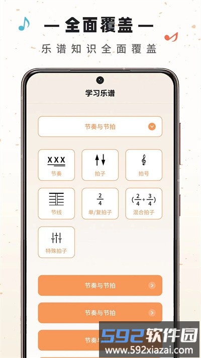 视谱练习官方版截图4