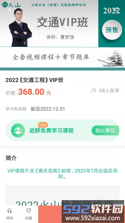 火山检测师官方版截图2