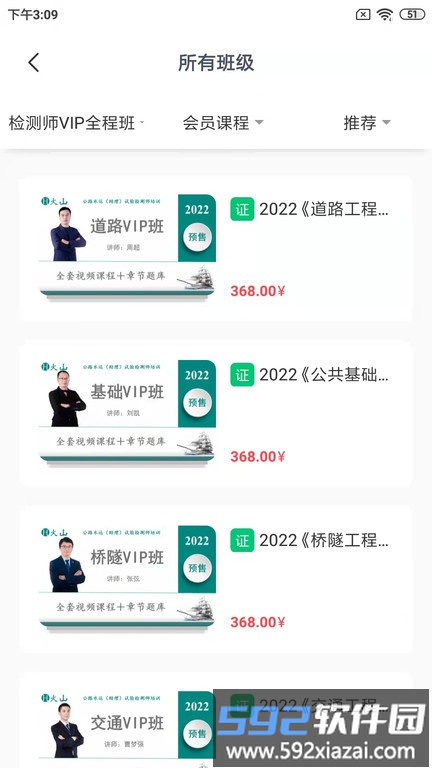 火山检测师官方版截图3