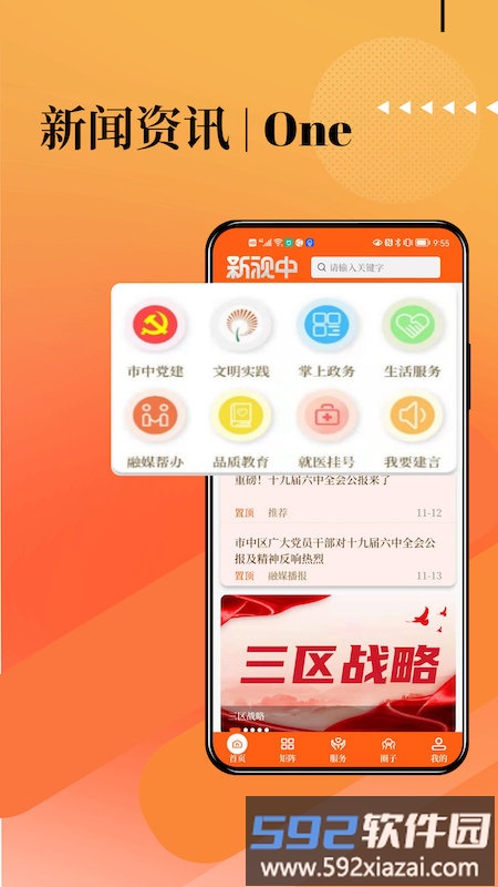 新视中最新版截图3