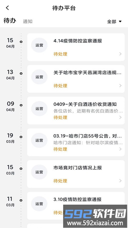 今日库存云平台官方版截图3