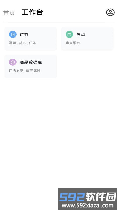今日库存云平台官方版截图4