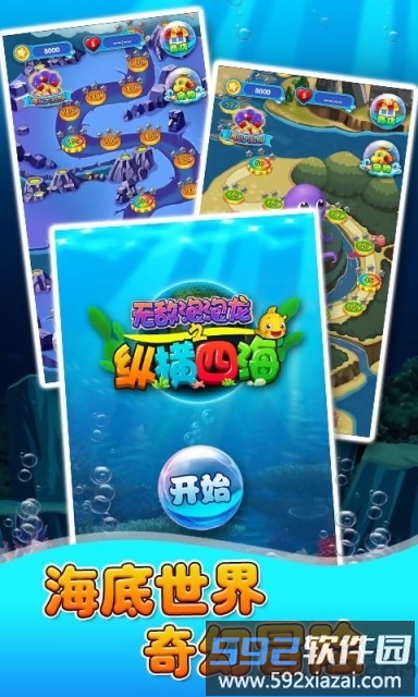 无敌泡泡龙之纵横四海手机版截图1