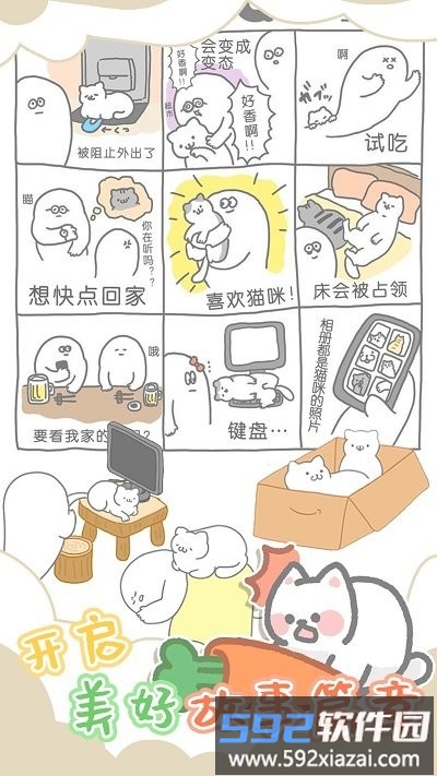 萌趣甜宠游戏截图1