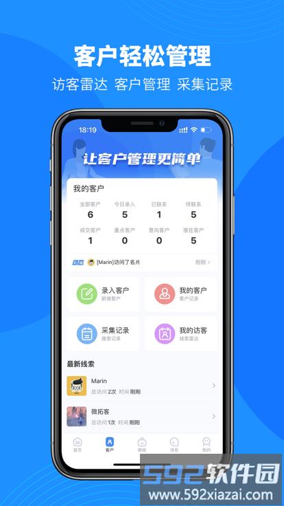 微拓客app截图1