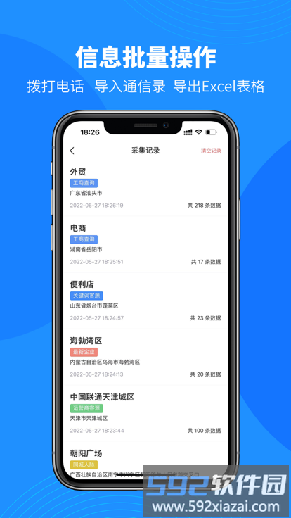 微拓客app截图2