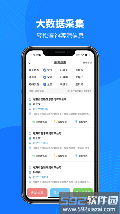 微拓客app截图3