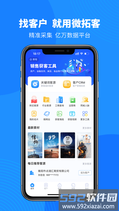 微拓客app截图4