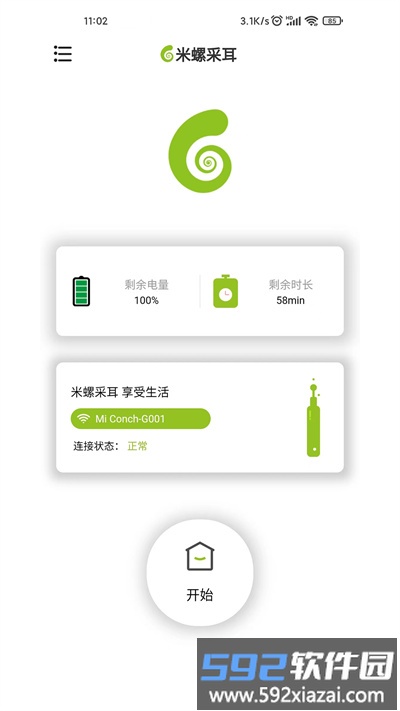 米螺采耳官方版截图2