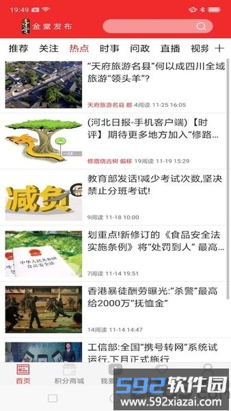 金堂发布app截图1