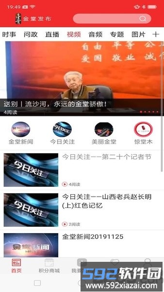 金堂发布app截图2